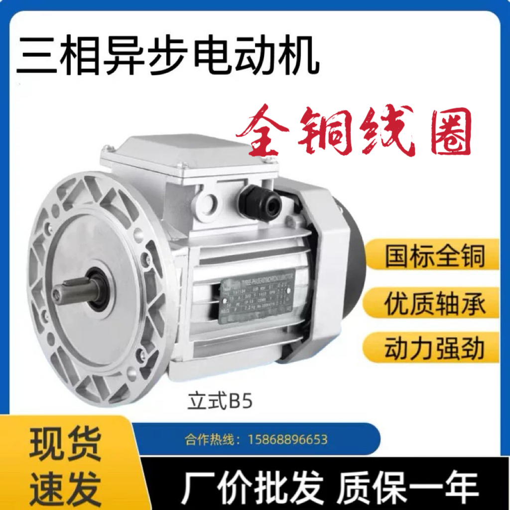 YS/YE3三相异步电动机立式卧式80/90B5/14铝壳0.12~7.5国标全铜芯