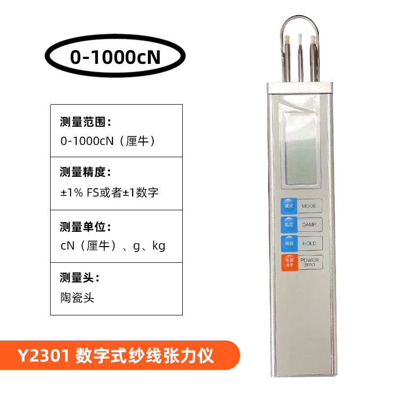 纱线张力仪数字式化纤丝纺织张力计Y2301电子式加弹机张力测试仪