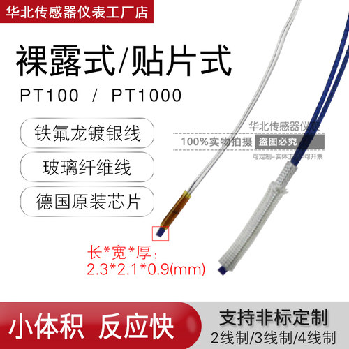 pt100裸装式贴片铂热电阻铁氟龙玻璃纤维温度传感器550高温探头