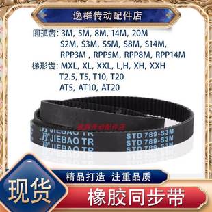 150 替代怡合达圆弧齿同步带ECP21 100 ECE21 250黑色橡胶带 S5M