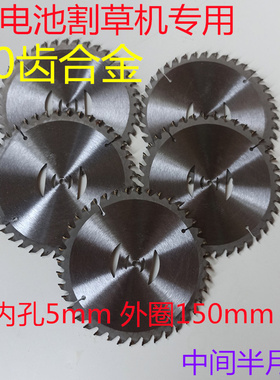 手持锂电割草机一字刀片锯片割草割灌木用40齿合金刀片割稻机打草