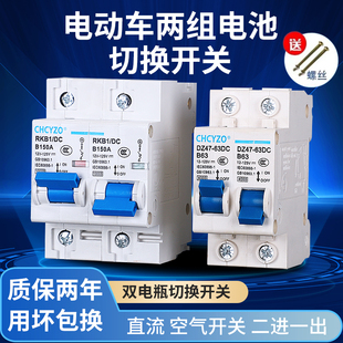 双电源切换互锁开关100A 电动车双电池转换开关72V60V直流空开63A