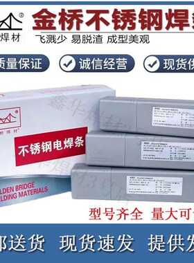 金桥304不锈钢电焊条308 309 316L 310 A102 302 022 402 132白钢