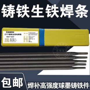 Z258 Z248 Z122Fe Z116 Z100铸铁球墨生铁焊条3.2 Z208 Z117 Z238