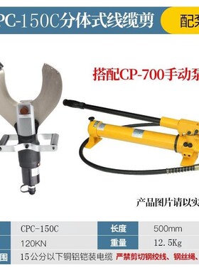 分体式电动液压电缆剪线缆剪CPC-65C 105C 120C开口切断剪刀断线