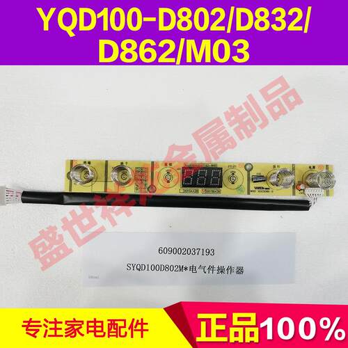 嵌入式消毒柜按键板YQD100-D802/D832 /D862/M03控制器显示屏