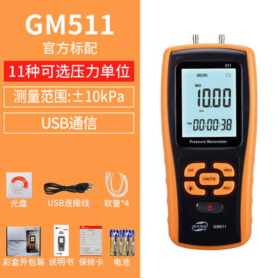 标智GM510 手持式数字压力计 微压计 压差计差压计压差表微压差计