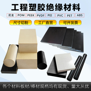 进口本色PEEK板PEI POM PPS 蓝色尼龙棒 PVDF CPVC 黑色防静电PA6