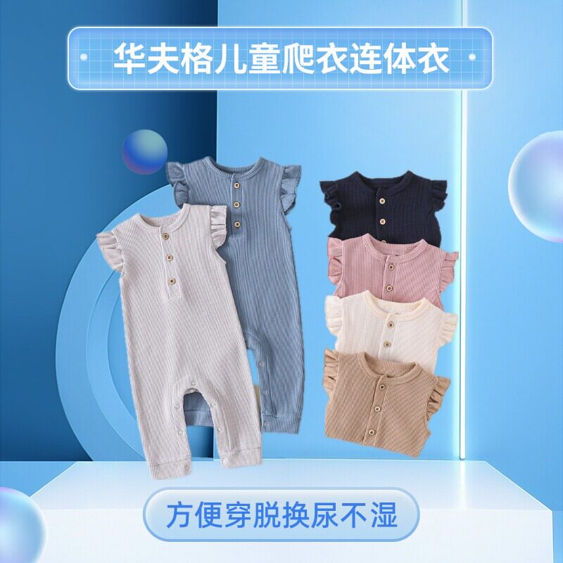 婴儿连体衣夏季女童衣服新生儿爬哈衣无袖包屁衣华夫格爬爬服童装