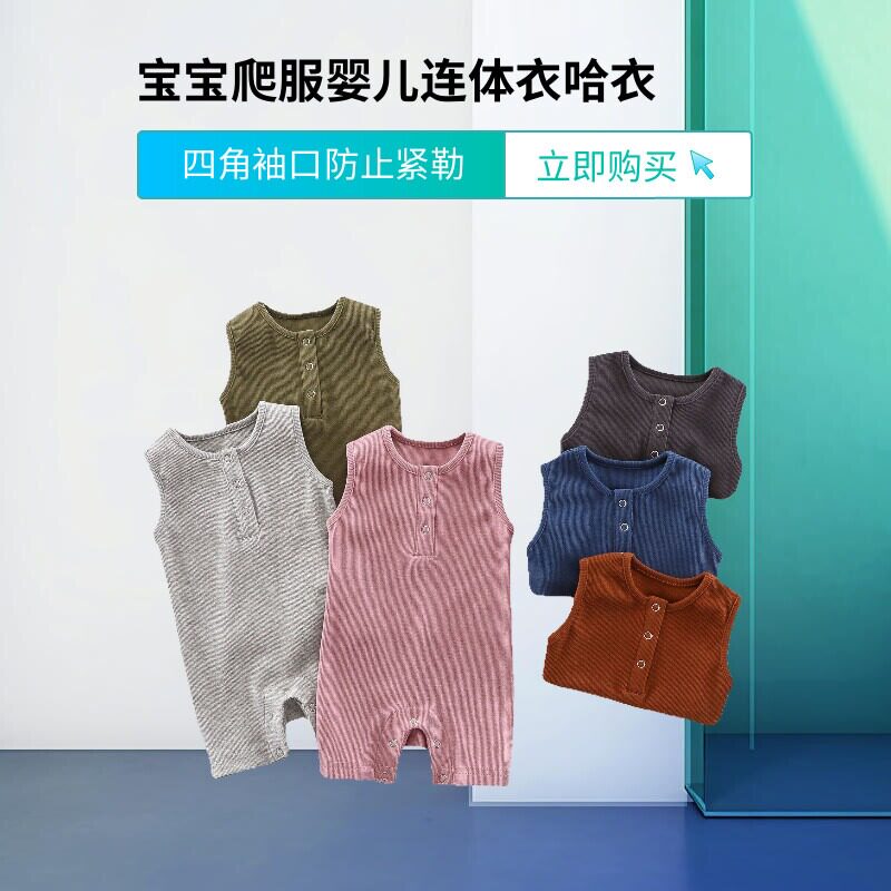 婴儿ins四角爬服新生儿衣服婴儿连体衣夏装无袖包屁衣衣服爬爬服