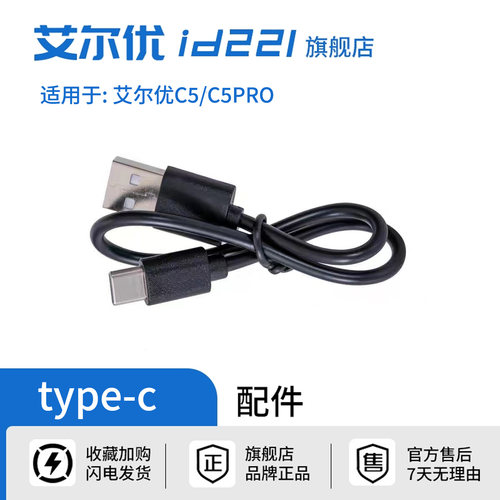 艾尔优E1数据线typec usb充电电源线行车记录仪蓝牙C5PRO配件