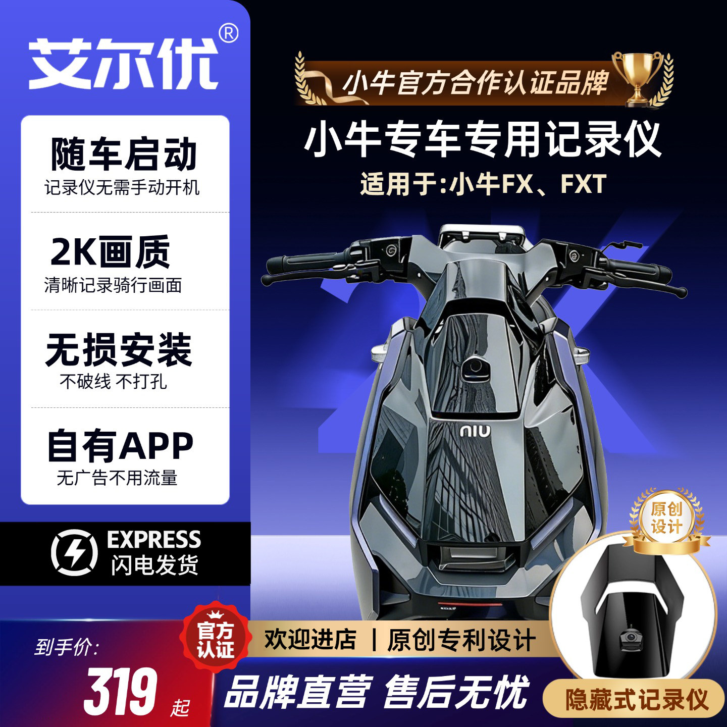 艾尔优记录仪小牛专用电动电瓶车FX/FXT高清广角行车记录仪摄像头