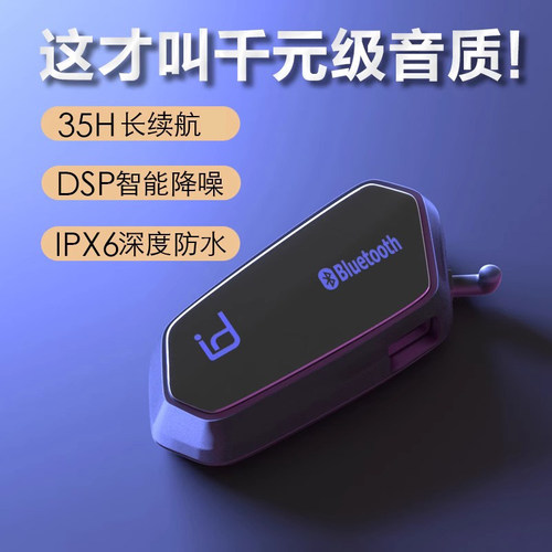 艾尔优E1头盔蓝牙耳机高音