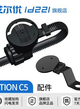 艾尔优官方旗舰店ACTION C5配件后镜转轴支架C5车把手支架
