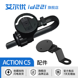 艾尔优官方旗舰店ACTION C5配件后镜转轴支架C5车把手支架