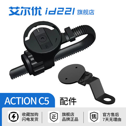 艾尔优官方旗舰店ACTION C5配件后镜转轴支架C5车把手支架