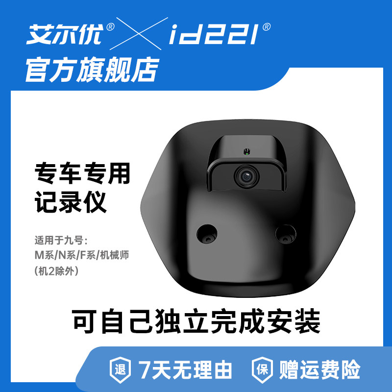 艾尔优九号电动车骑行记录仪2K高清防水外卖改装9号行车记录仪
