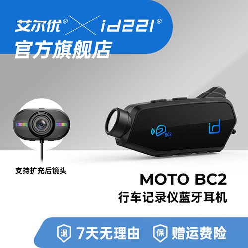 艾尔优bc2蓝牙记录仪一体机前后双摄4K高清摩托机车头盔蓝牙耳机