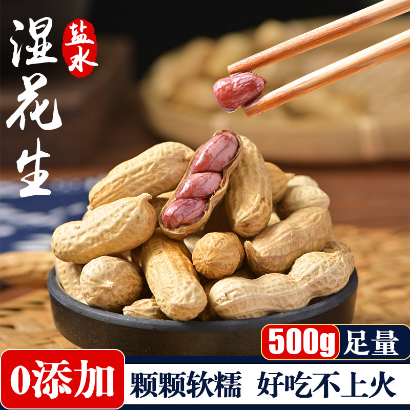 盐水煮花生带壳真空保新鲜湿花生下酒菜酒鬼花生米追剧神器大包装