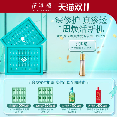 缤纷摩卡柔顺水润精华液发廊同款