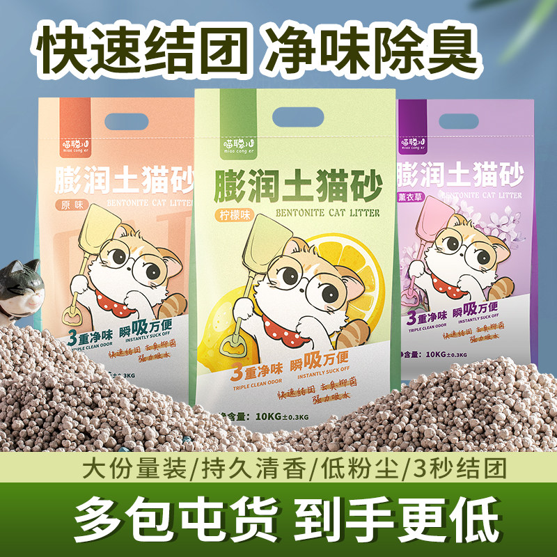 膨润土猫砂20斤去味除臭包邮