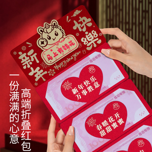 2026马年卡通折叠红包马上有钱花新年快乐仪式感创意红包利是封