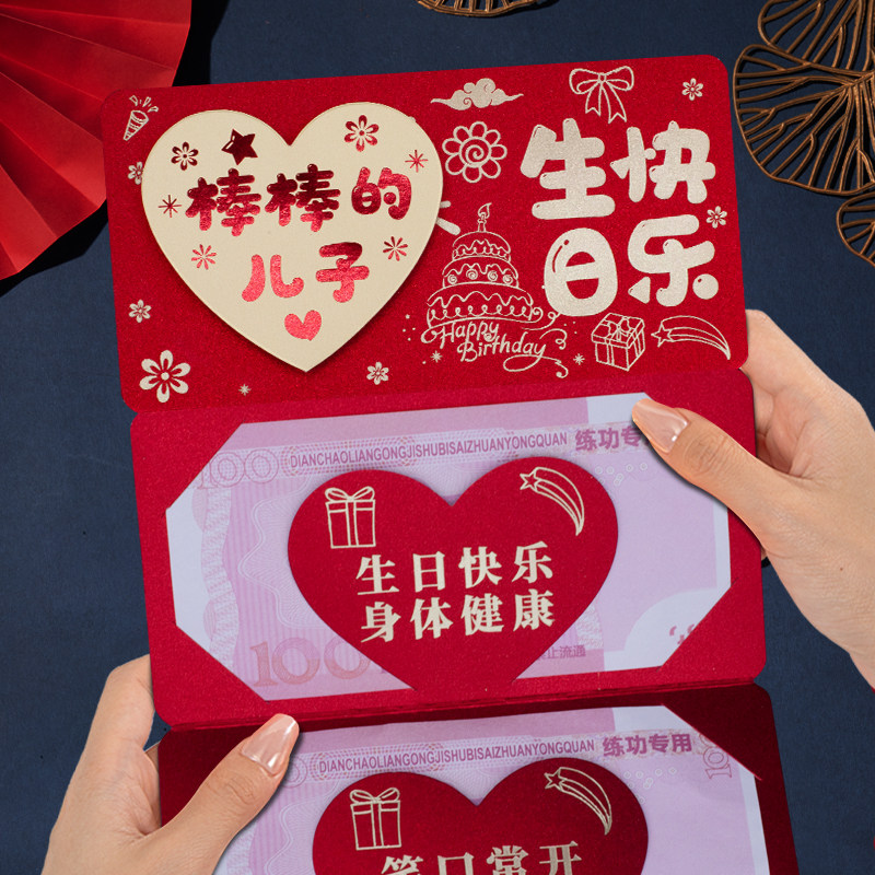 新款棒棒的儿子生日快乐折叠红包创意周岁仪式感卡位红包利是封