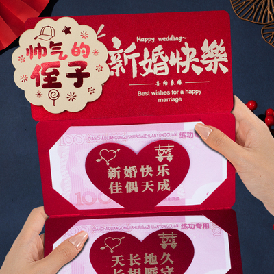 帅气的侄子新婚快乐创意折叠卡位红包喜庆结婚新婚送礼红包利是封