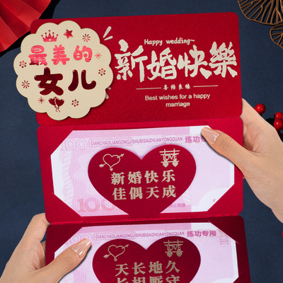 女儿新婚快乐创意折叠卡位红包喜庆结婚新婚送礼祝福红包利是封