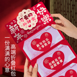 外孙女新年快乐折叠拉伸红包新款春节新年创意仪式感红包利是封