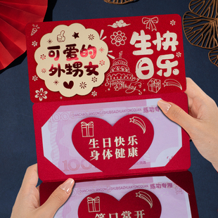 可爱的外甥女生日快乐折叠红包新款创意周岁仪式感卡位红包利是封
