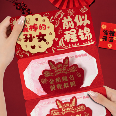 zui棒的孙女前程似锦创意折叠中高考红包升学宴成人礼仪式感红包