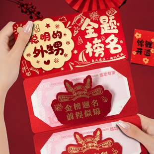 聪明的外甥金榜题名创意折叠中高考红包升学宴成人礼仪式感红包