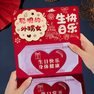 新款聪明的外甥女生日快乐折叠红包创意周岁仪式感卡位红包利是封