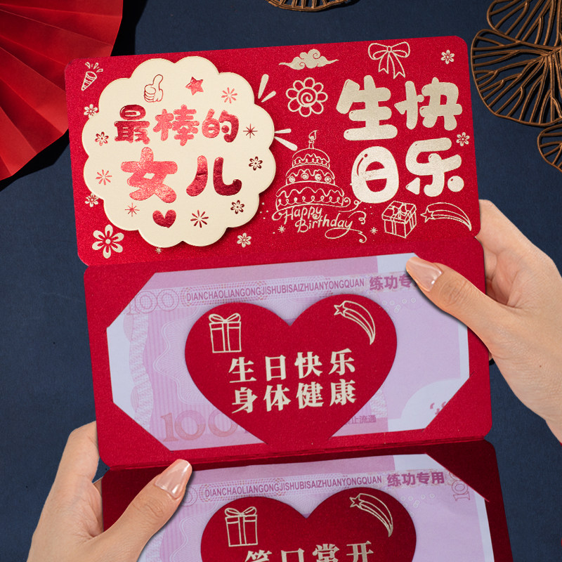 女儿生日快乐折叠红包创意高档生日周岁仪式感卡位红包利是封