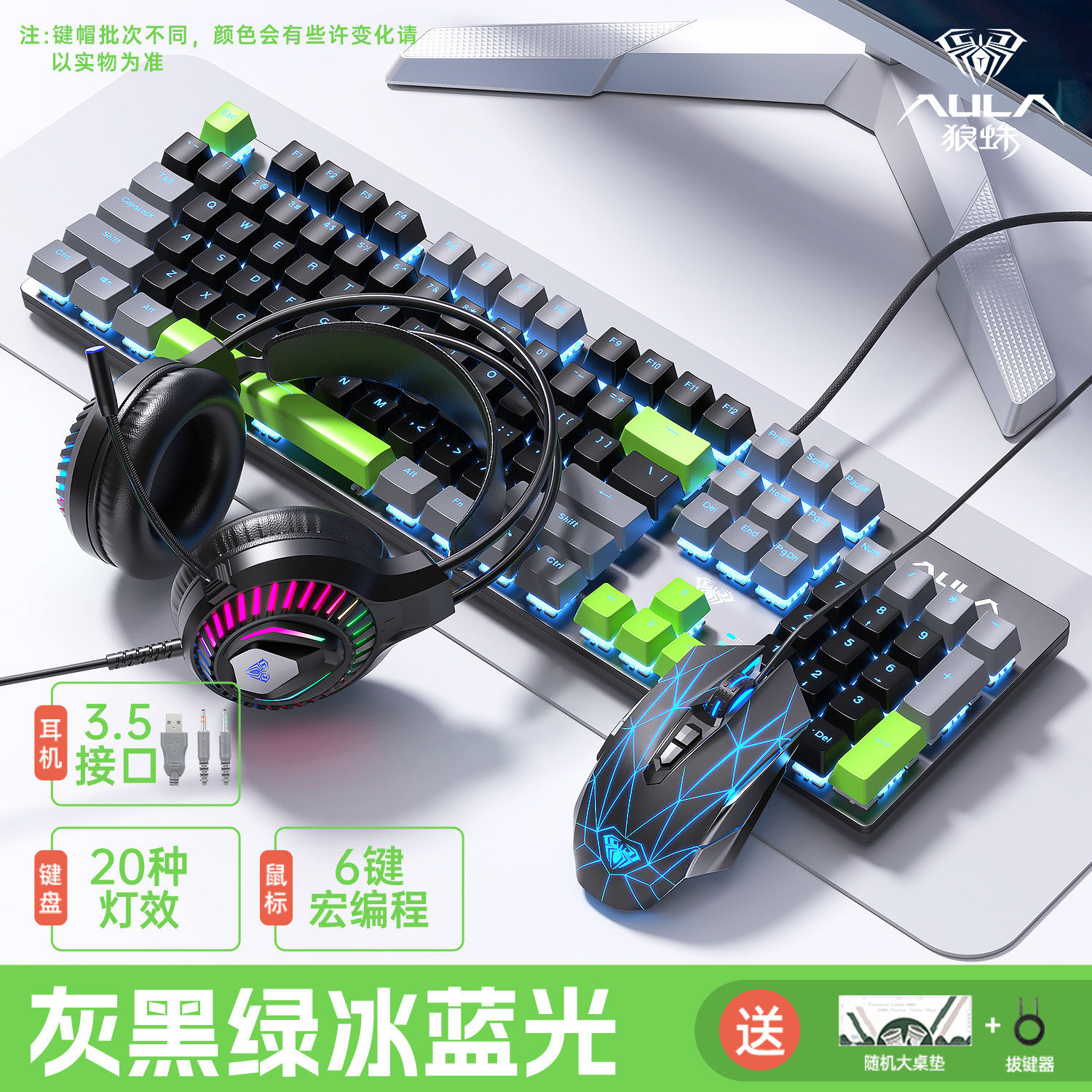 狼蛛F2068Pro机械键盘有线电竞游戏办公台式机电脑键鼠耳机套装