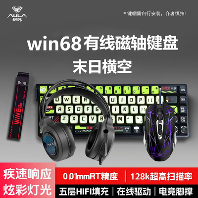 狼蛛Win68he磁轴键鼠套装