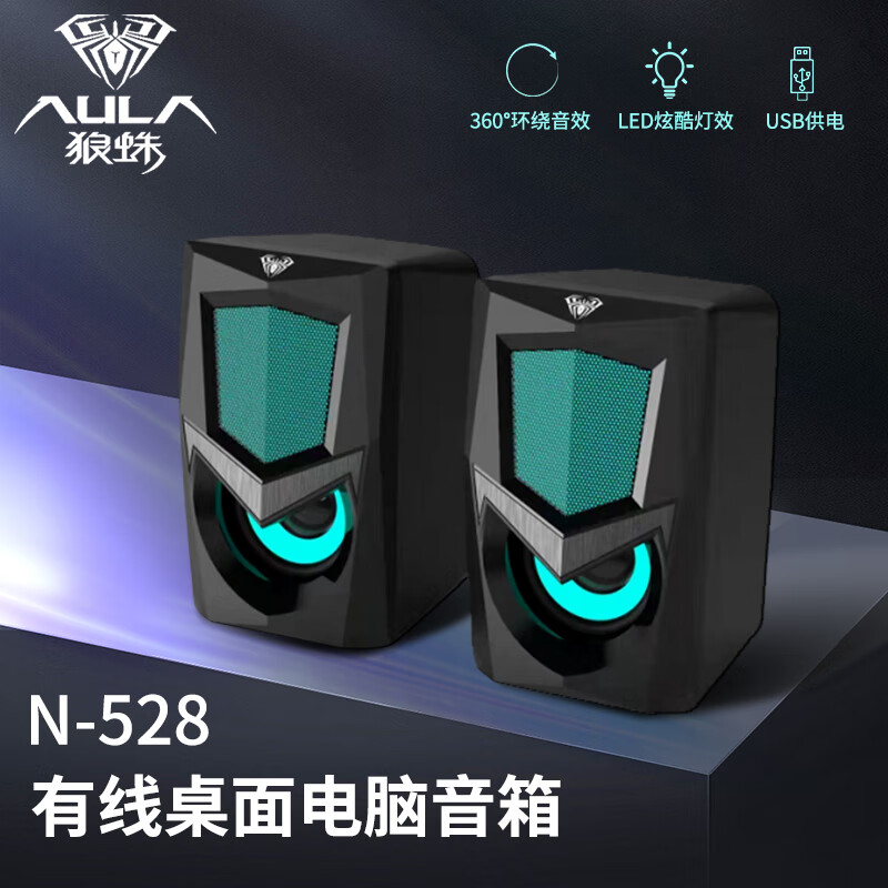 狼蛛N-528电脑桌面有线音响台式笔记本手机USB发光商务家用小音箱