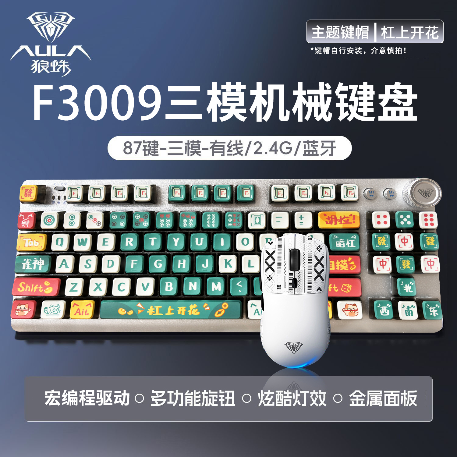 狼蛛F3009/F3001无线三模机械键盘高颜值电脑笔记本办公电竞游戏
