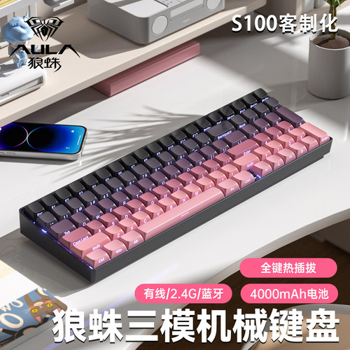 狼蛛S100无线三模机械键盘套装