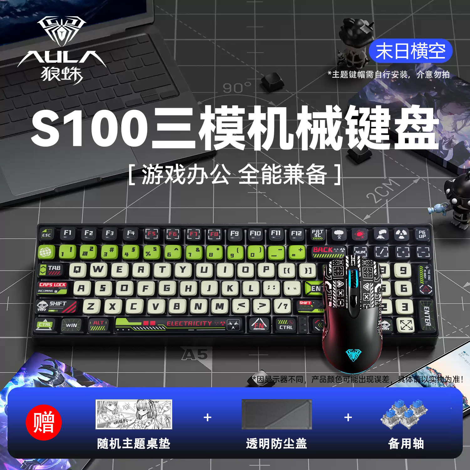 狼蛛S100无线三模机械键盘套装电竞游戏笔记本电脑键鼠耳机三件套