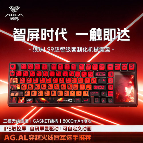 狼蛛L99无线三模RGB客制化键盘