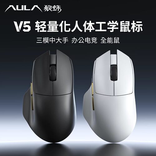 狼蛛V5三模轻量无线电竞鼠标