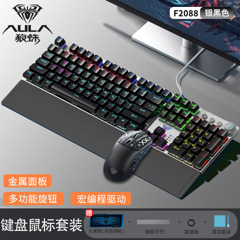 狼蛛F2088机械键盘鼠标套装游戏电竞有线办公电脑键鼠耳机三件套