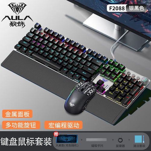 狼蛛F2088机械电竞键盘套装