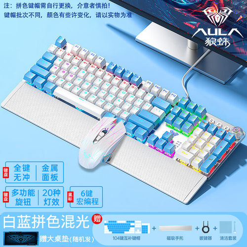 狼蛛F2088机械键盘108键套装