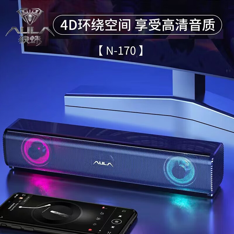 狼蛛N-170长条智能RGB发光音箱台式电脑笔记本有线桌面音响重低音