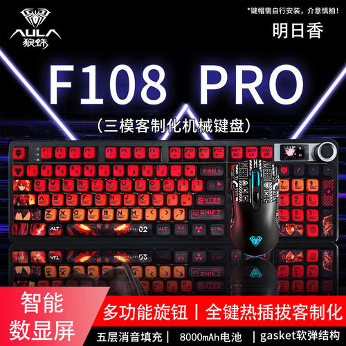 狼蛛F108pro客制化机械键盘套装无线蓝牙三模Gasket结构RGB灯效 - 封面