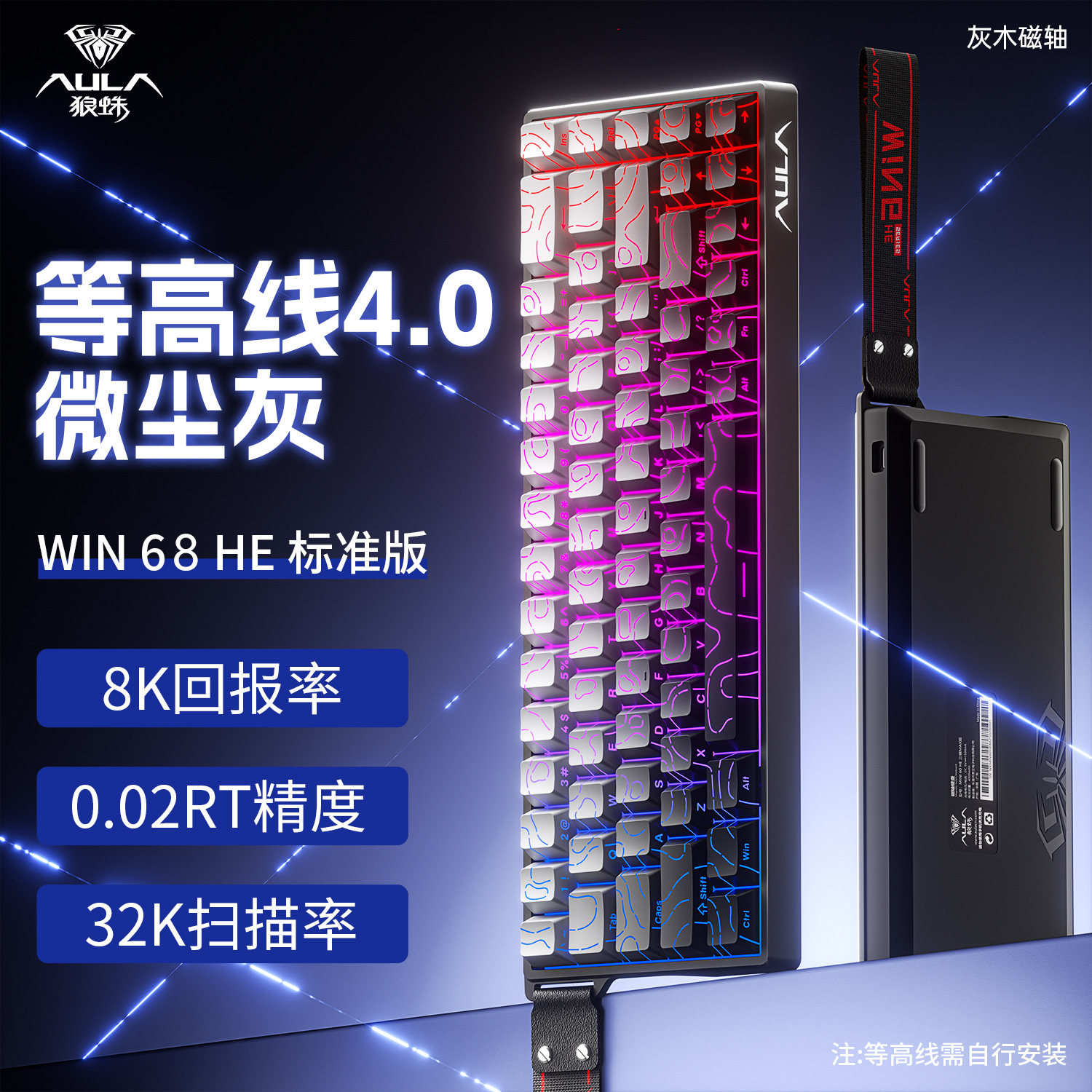 狼蛛WIN68he磁轴键盘RT电竞游戏有线客制化FPS打瓦三角洲电脑专用
