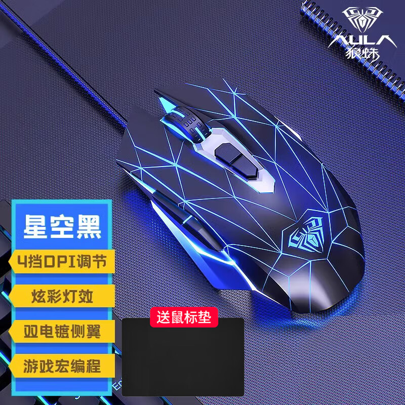 狼蛛S50有线游戏电竞鼠标